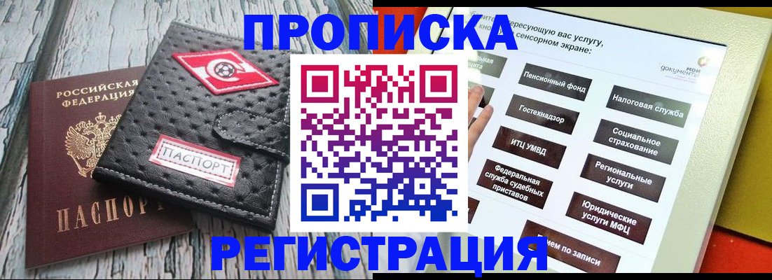 временная регистрация для всех в Нерчинске