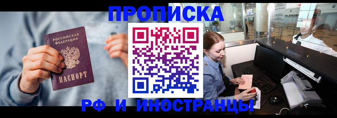 прописка штамп в Нерчинске