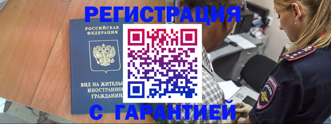 временная регистрация купить в Нерчинске