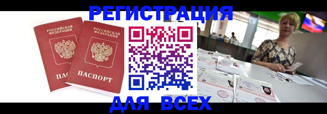 временная регистрация купить в Нерчинске