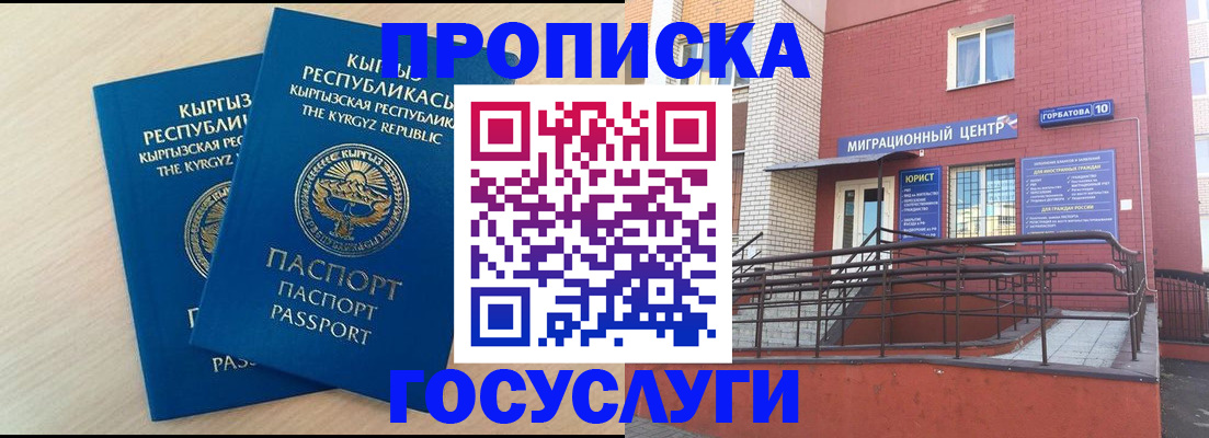 прописка ребенка в Нерчинске