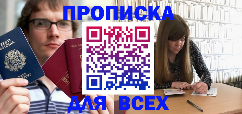 прописка штамп в Нерчинске