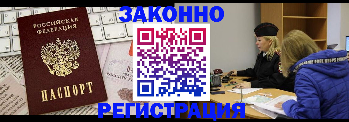 временная прописка в Нерчинске